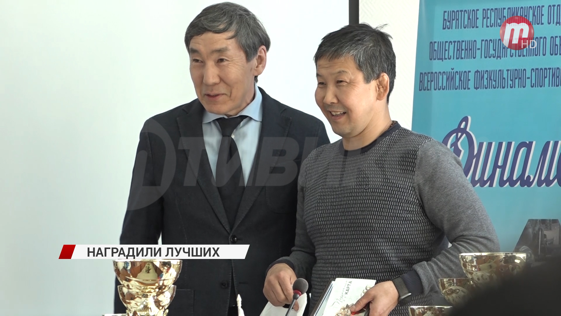 В Улан-Удэ динамовцы наградили своих лучших спортсменов и тренеров